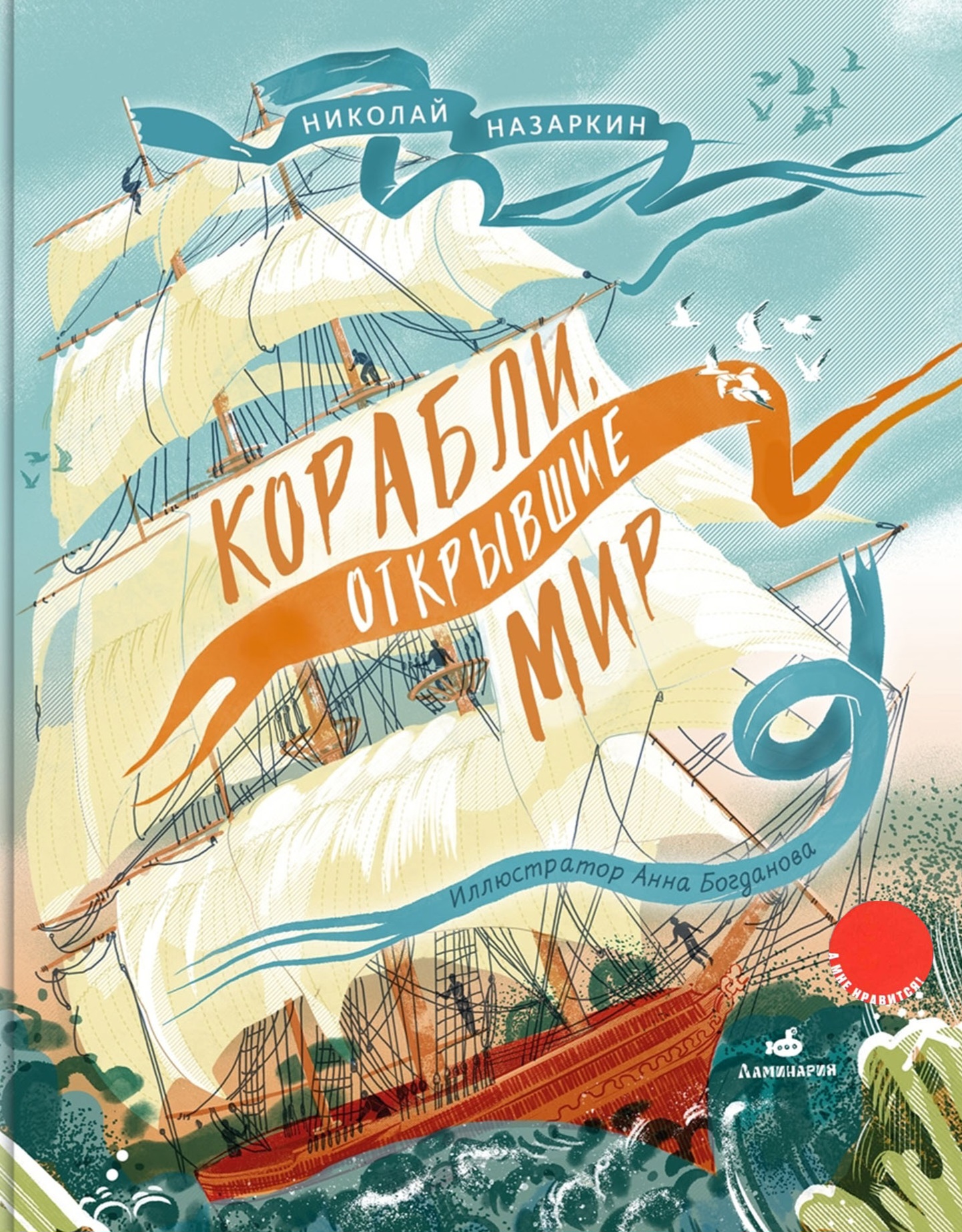 Корабли, открывшие мир